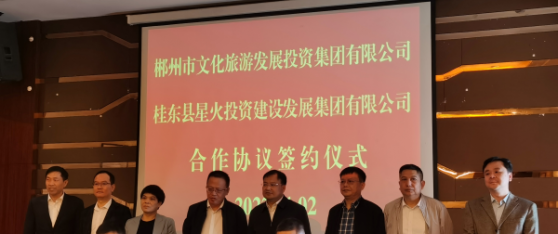 文旅集团与星火集团合作共同开发桂东万洋山景区